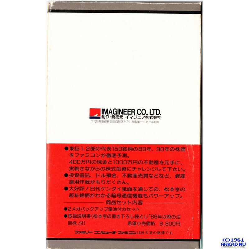 MATSUMOTO TOORU NO KABUSHIKI HISSHOU GAKU 2 FAMICOM