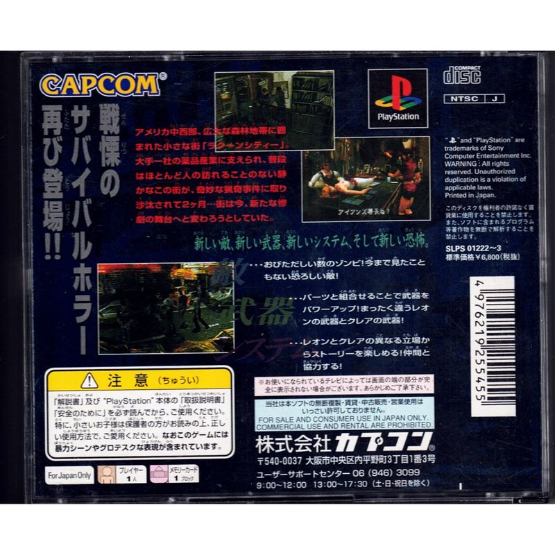 BIOHAZARD 2 PS1 JAPANSK NTSC