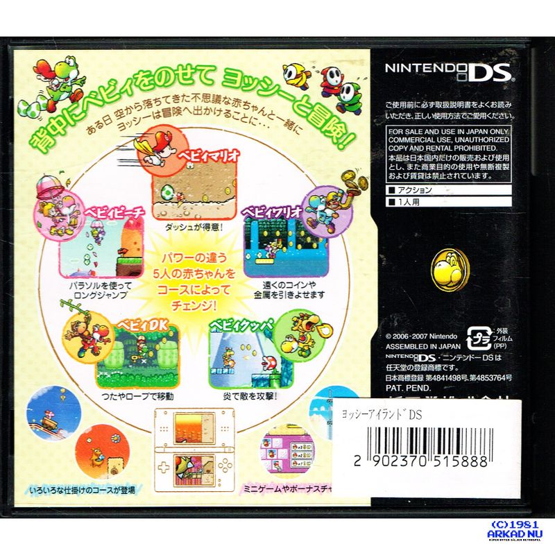 YOSHIS ISLAND DS JAPANSK