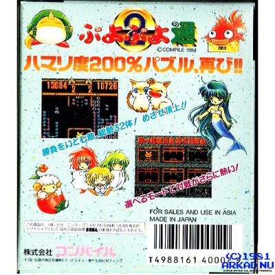 PUYO PUYO 2 GAME GEAR JAPANSK