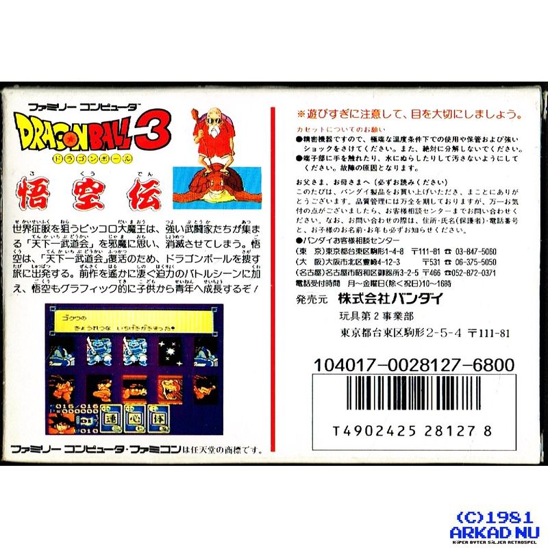 DRAGONBALL 3 GOKUDEN FAMICOM