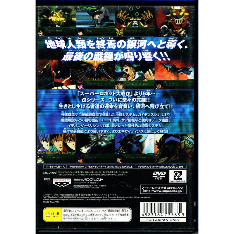 SUPER ROBOT WARS ALPHA 3 PS2 JAPANSK