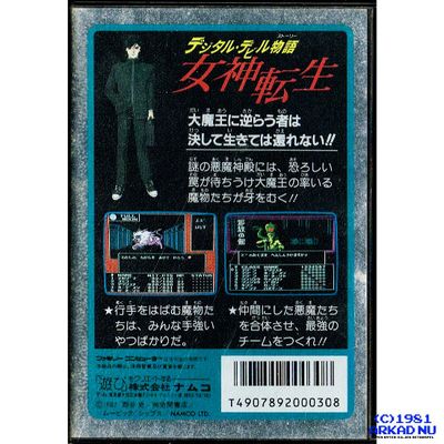 MEGAMI TENSEI DIGITAL DEVIL STORY FAMICOM