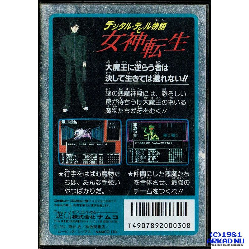 MEGAMI TENSEI DIGITAL DEVIL STORY FAMICOM