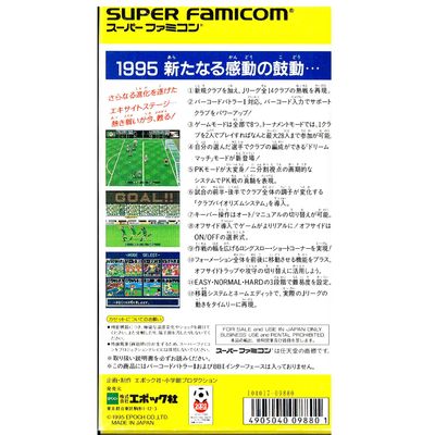 J LEAGUE EXCITE STAGE 95 SUPER FAMICOM