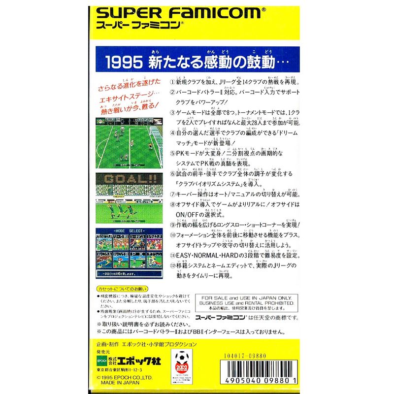 J LEAGUE EXCITE STAGE 95 SUPER FAMICOM