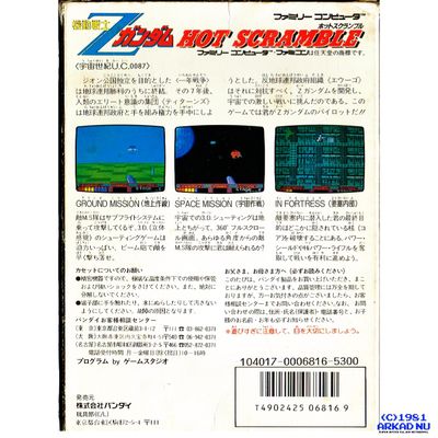 MOBILE SUIT Z GUNDAM HOT SCRAMBLE FAMICOM