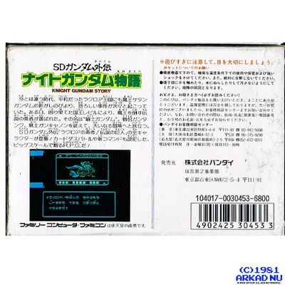 SD GUNDAM GAIDEN KNIGHT GUNDAM STORY FAMICOM