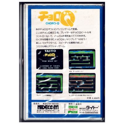 CHORO-Q MSX CART