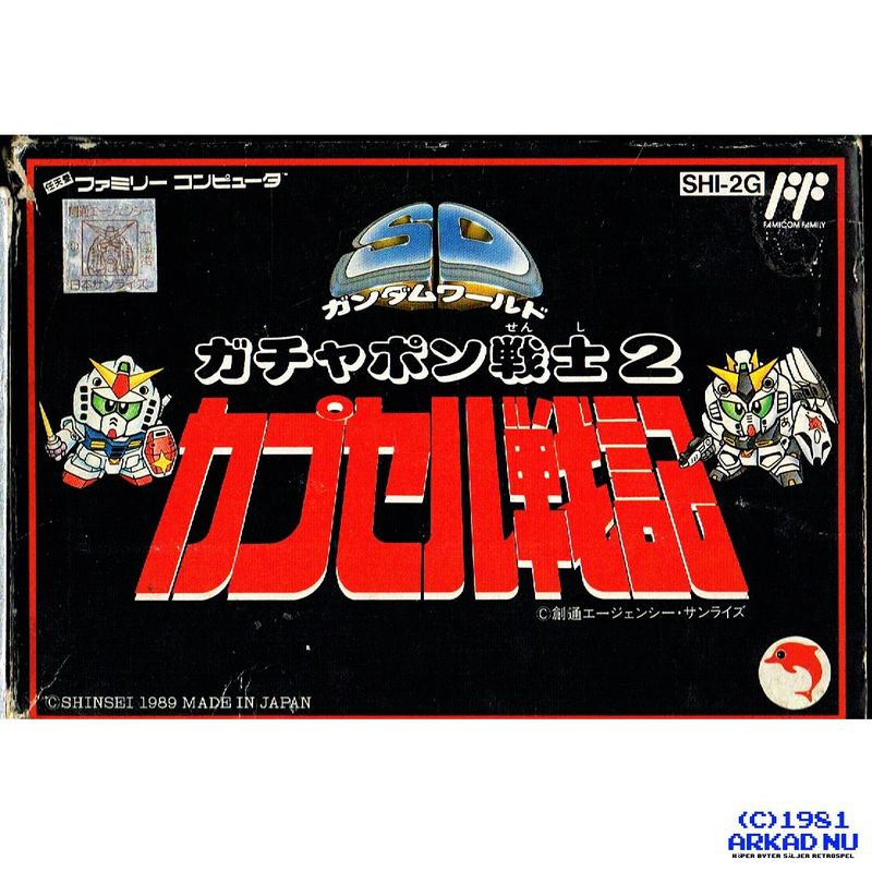 SD GUNDAM WORLD GACHAPON SENSHI 2 CAPSULE SENKI FAMICOM -SHI-2G