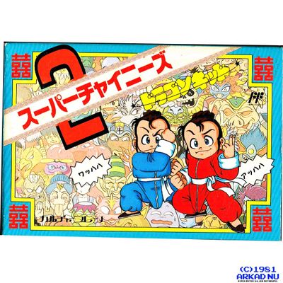 SUPER CHINESE 2 (LITTLE NINJA BROTHERS) FAMICOM