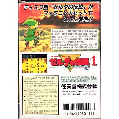 ZELDA NO DENSETSU FAMICOM