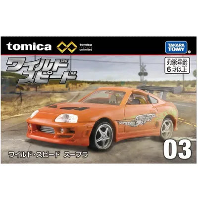 Toyota Supra - Fast & Furious - Tomica - Tomy - 1:64